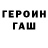 Героин Heroin SaVangeRR