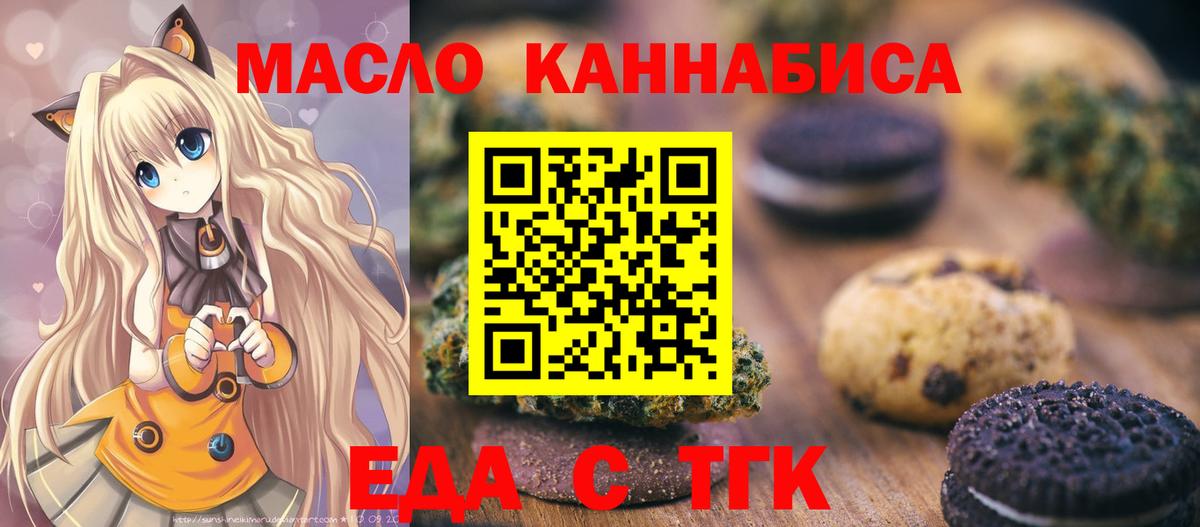 Печенье с ТГК марихуана  Вход с VPN  Усть-Лабинск 