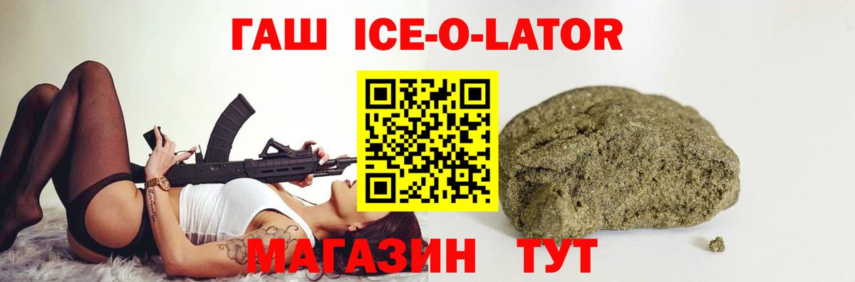 Гашиш ice o lator Усть-Лабинск