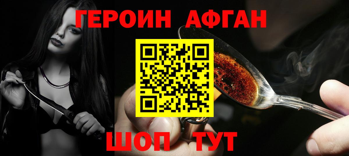 ГЕРОИН Афган  ГЕРОИН  Усть-Лабинск  Вход с VPN 