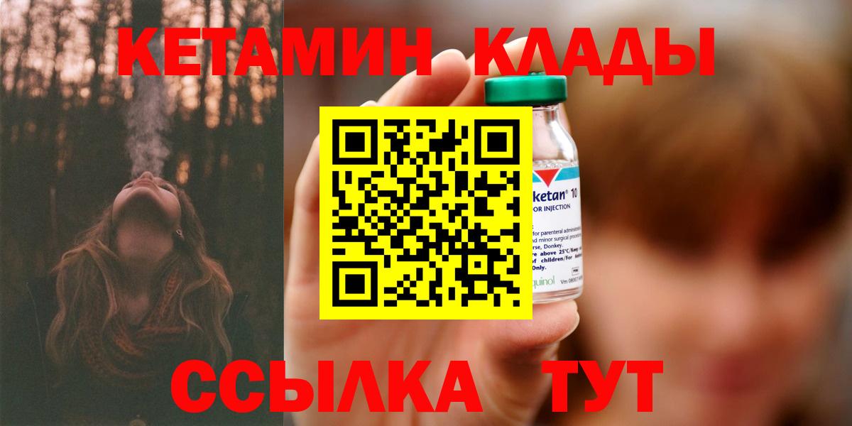 ОМГ ОМГ рабочий сайт  Вход с VPN  Усть-Лабинск  Кетамин VHQ 